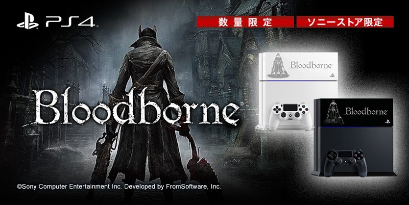 正規店 PS4 限定デザイン版 Bloodborne セット
