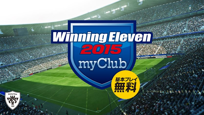 ウイイレ史上初 基本プレイ無料の ウイニングイレブン15 Myclub 配信開始 Playstation Blog 日本語