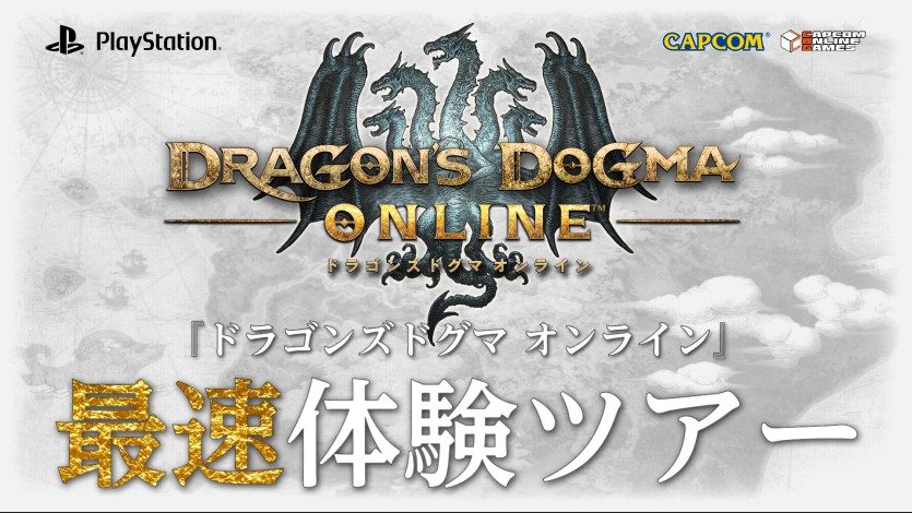 新ジョブ Ps4 版8人プレイも初公開 ドラゴンズドグマ オンライン 最速体験ツアーの模様をレポート Playstation Blog 日本語