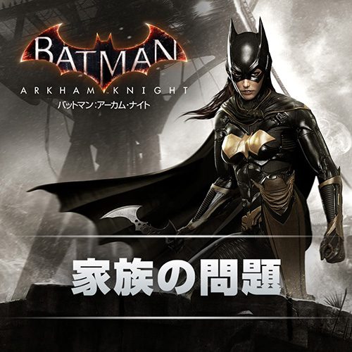 究極のバットマン体験をさらに楽しむために Ps4 バットマン アーカム ナイト Dlc おすすめポイント編 特集最終回 Playstation Blog 日本語
