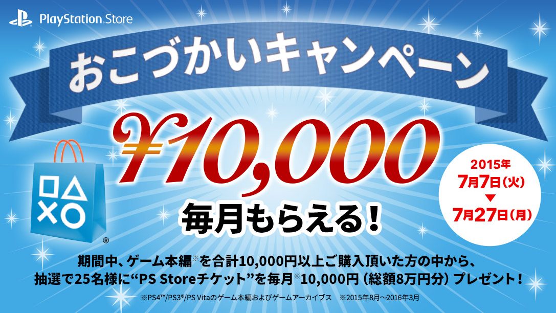 毎月10,000円（総額8万円分）がもらえる！おこづかいキャンペーン