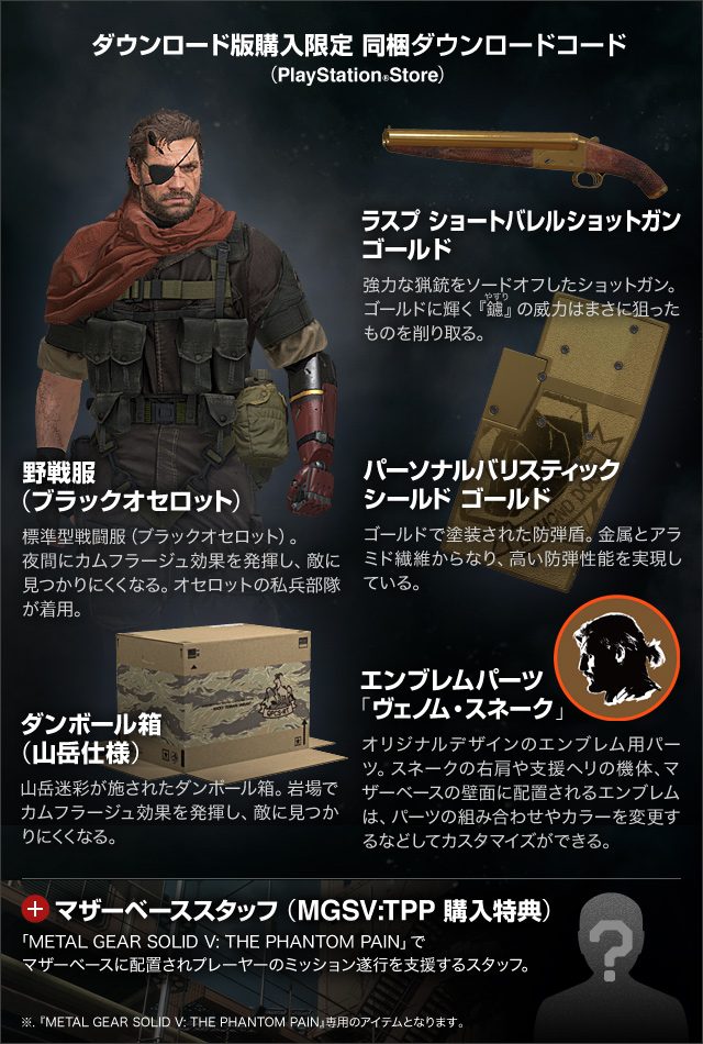 全世界が待ち望んだ Metal Gear Solid V The Phantom Pain 発売まで1ヶ月 シリーズの集大成を彩るすべての要素をチェックせよ 特集第1回 電撃ps Playstation Blog 日本語