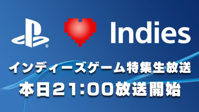 ニコニコ生放送｢インディーズゲームスペシャル｣本日21時より！