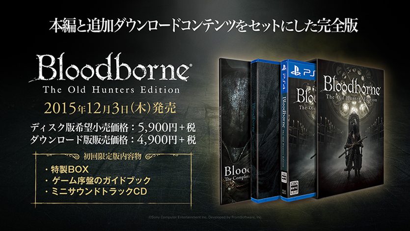 Bloodborne The Old Hunters Edition 初回限定版