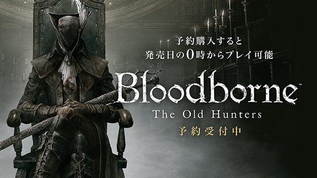 11月24日午前0時からプレイ可能！ 大型DLC『Bloodborne The Old Hunters』予約受付開始！