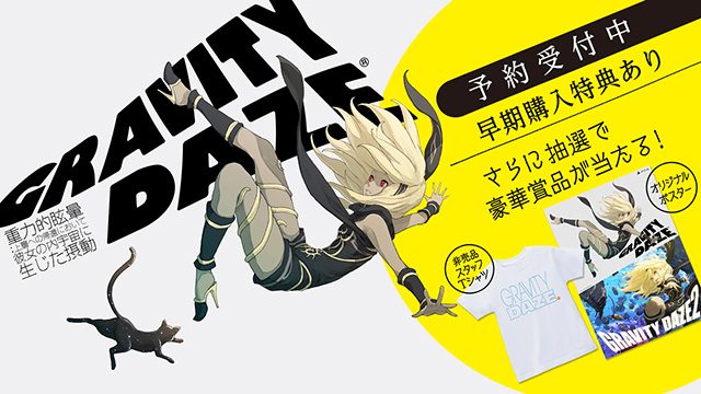 PS4®『GRAVITY DAZE』ダウンロード版の予約受付開始！ 早期購入特典は