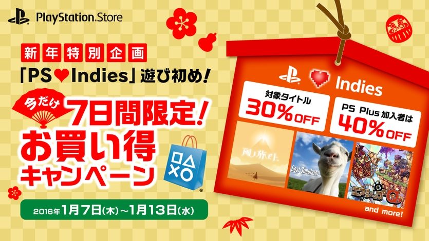 本日から7日間｢PlayStation® ♥ Indies｣タイトルがおトクな価格に！ PS