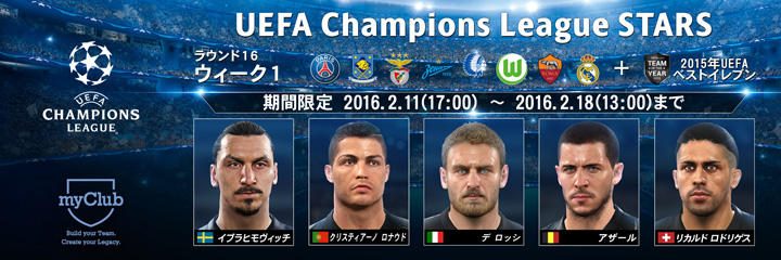 ウイニングイレブン 16 Myclubモードでuefa Champions Leagueキャンペーンが開始 欧州の頂点を目指すトップ選手を獲得しよう Playstation Blog