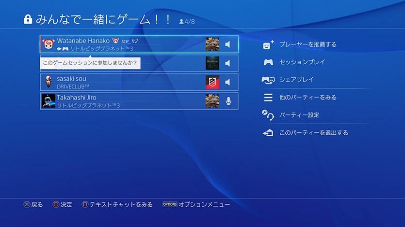 Ps4 システムソフトウェア バージョン3 50の新機能を公開 フレンド同士のつながりを もっと便利で楽しく Playstation Blog 日本語