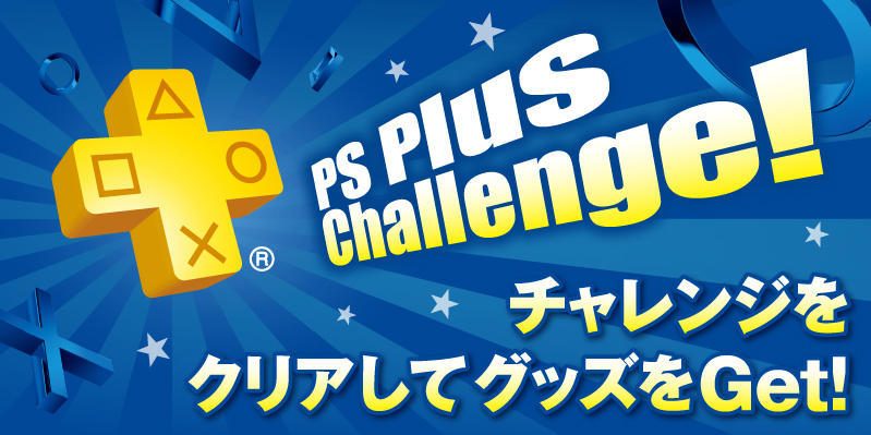 Playstation Plus提供コンテンツ 4月の更新情報 Playstation Blog