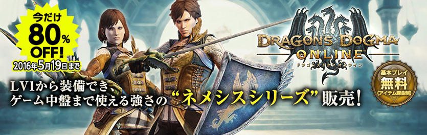 ドラゴンズドグマ オンライン』の新章｢シーズン2 精霊竜の王｣が6月30日 