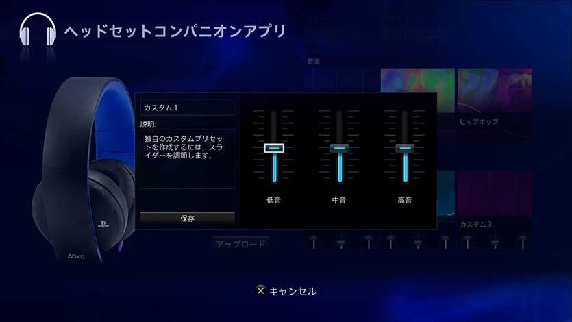 Ps4 ヘッドセットコンパニオンアプリ 本日配信 ワイヤレスサラウンドヘッドセットでのゲーム体験がより臨場感豊かに Playstation Blog 日本語