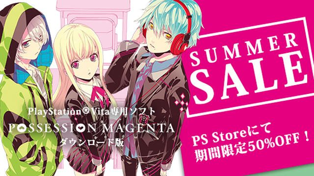 『POSSESSION MAGENTA』DL版を50％で購入するチャンス！ 関連グッズも特別セール価格で販売中！
