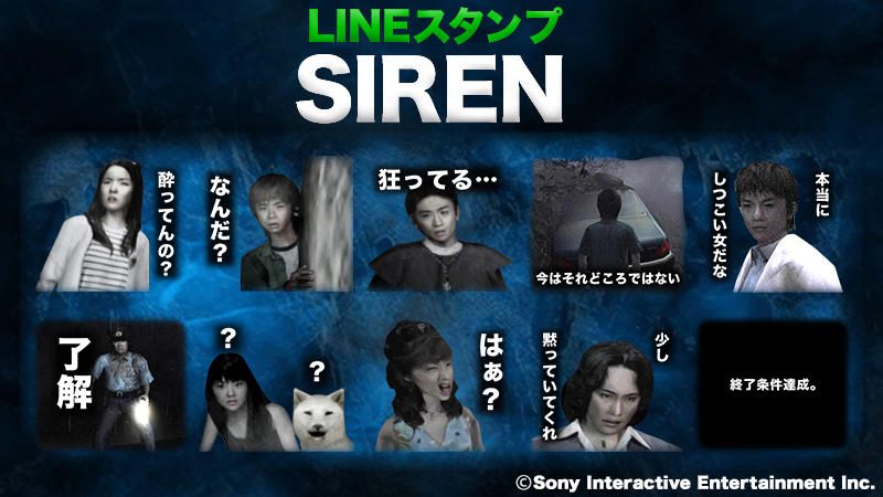 8月3日は 異界入り の日 名作ホラーゲーム Siren のlineスタンプが本日配信スタート Playstation Blog