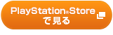 20160913-tgs2016-psstore-button.png