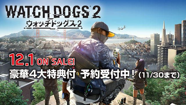 ウォッチドッグス2』ダウンロード版の予約受付開始！ DX版は通常版と同価格、ゴールド版は1,080円引き！ – PlayStation.Blog 日本語