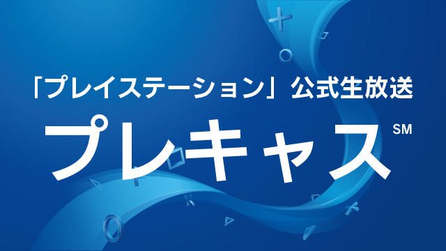 【プレキャス℠】10月5日 20時からの放送は、PS VR特集と新作2タイトルをピックアップ！