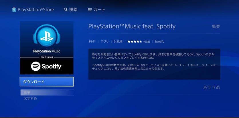 Playstation Music で4 000万曲以上が聴き放題の Spotify を体験 おトクなサービスも実施中 Playstation Blog