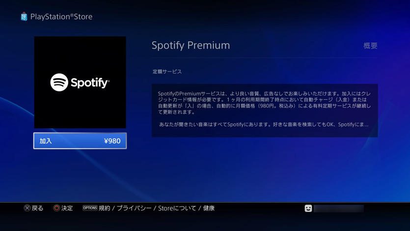 Playstation Music で4 000万曲以上が聴き放題の Spotify を体験 おトクなサービスも実施中 Playstation Blog