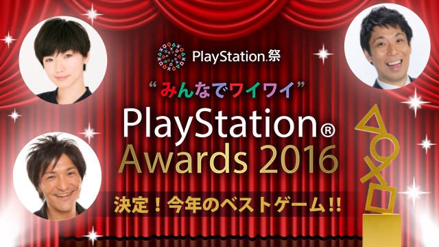 ｢PS Awards 2016｣を12月13日17時より生中継！ ゲストや視聴者と盛り上がれる企画番組も同日16時より配信