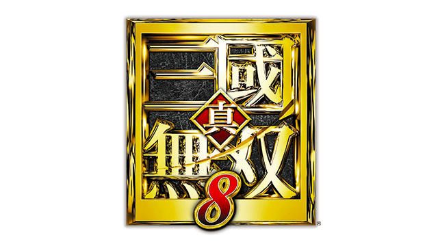 シリーズ最新作『真・三國無双８』発売決定!! シリーズ初のオープンワールドシステムを採用！