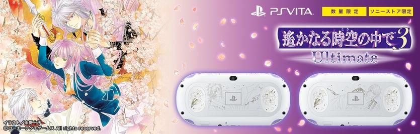 遙かなる時空の中で３ Ultimate』とPS Vitaのコラボモデルを数量限定で