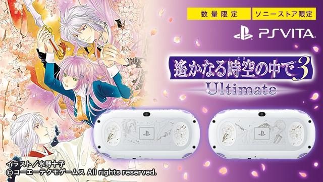 遙かなる時空の中で３ Ultimate とps Vitaのコラボモデルを数量限定で発売 10種類の缶バッジも付属 Playstation Blog