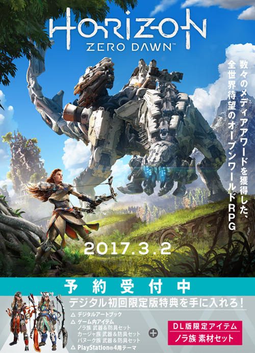 Horizon Zero Dawn』初回限定版がさらに充実。アートブック｢THE ART OF