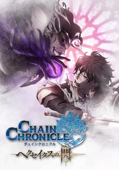 速報 チェインクロニクル ヘクセイタスの閃 第2章が 本日1月27日 金 よりデジタルセル版にて配信開始 Playstation Blog 速報 チェインクロニクル ヘクセイタスの閃 第2章が 本日1月27日 金 よりデジタルセル版にて配信開始 Playstation Blog