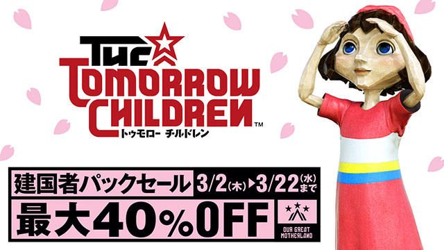 PS4®『The Tomorrow Children』建国者パックが最大40％OFF！ 本日3月2日よりスプリングセール開催！