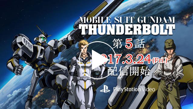 イオ ダリル 再び激突 機動戦士ガンダム サンダーボルト 第2シーズンが3 24より配信スタート Playstation Blog 日本語 イオ ダリル 再び激突 機動戦士ガンダム サンダーボルト 第2シーズンが3 24より配信スタート Playstation Blog 日本語
