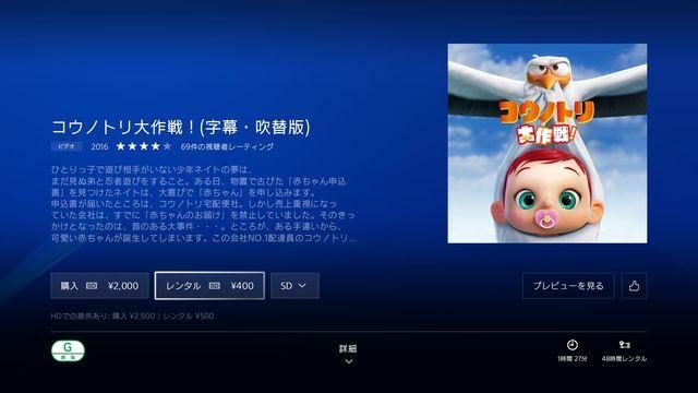 PlayStation™Videoでゾンビが映画『コウノトリ大作戦！』をレンタル