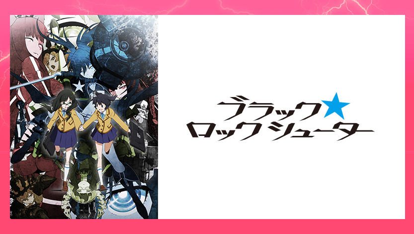 ブラック ロックシューター 閃乱カグラ など戦う美少女ヒロインたちの人気アニメが最終回まで無料 Playstation Blog 日本語 ブラック ロックシューター 閃乱カグラ など戦う美少女ヒロインたちの人気アニメが最終回まで無料 Playstation Blog 日本語