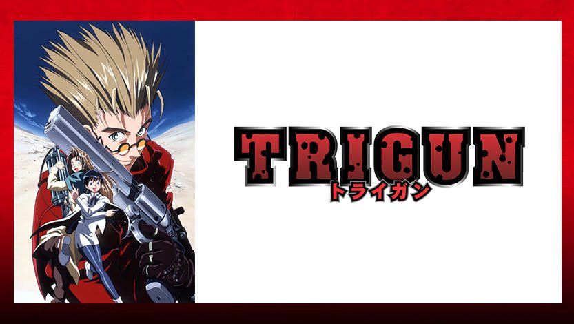 『TRIGUN』