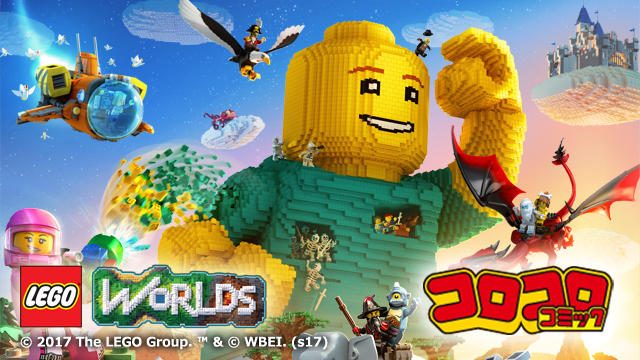 【コロコロStation】ブロックホビーのレゴ®がPS4に登場!! 『LEGO®ワールド 目指せマスタービルダー』