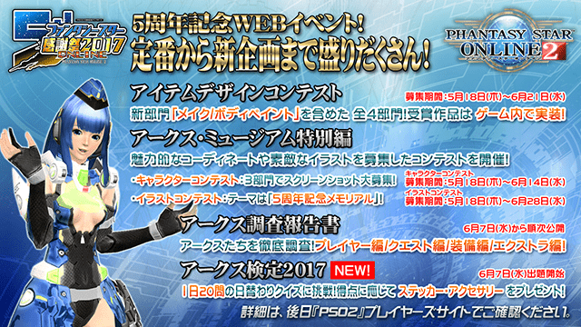 20170607-pso2-05.png