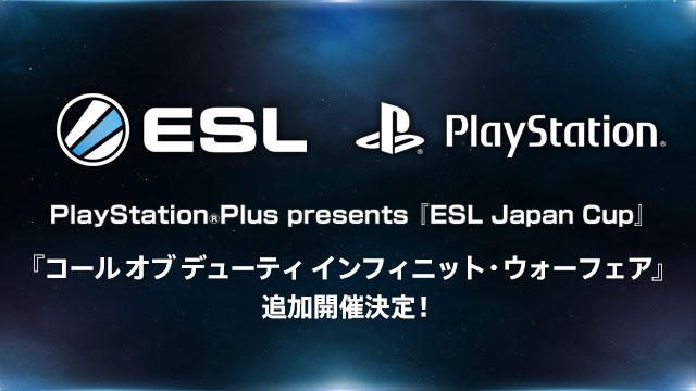 PS Plus presents｢ESL Japan Cup｣で『コール オブ デューティ インフィニット・ウォーフェア』部門開催！
