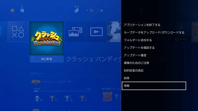 20170809-ps4-07.png