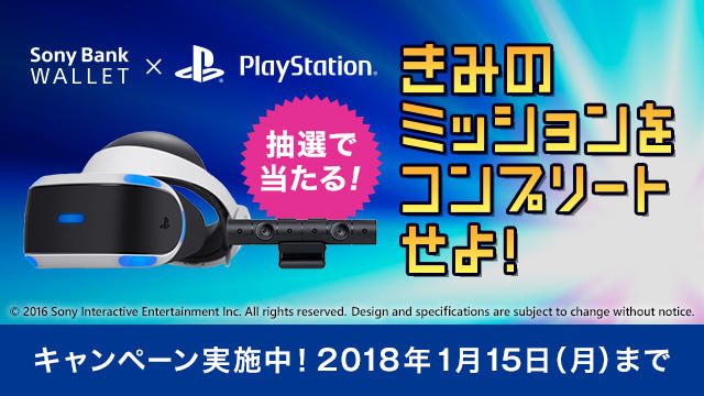 Sony Bank WALLET / "PlayStation"デザインリリース記念キャンペーン第2弾を実施中! 豪華賞品もプレゼント!