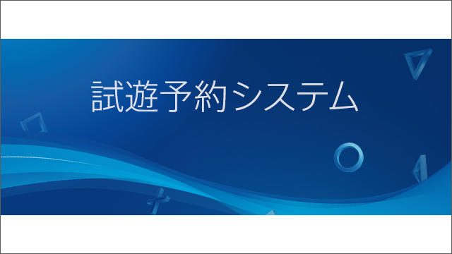 ｢東京ゲームショウ2017｣プレイステーション®ブースオフィシャルサイト更新のお知らせ