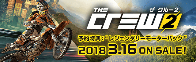 20171010-thecrew2-04.png