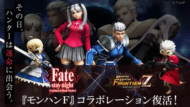 『モンハンＦ』イベント情報を一挙紹介！ 『Fate/stay night [Unlimited Blade Works]』コラボが復活!!