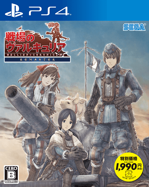 7年ぶりのシリーズ完全新作『戦場のヴァルキュリア４』2018年3月21日 