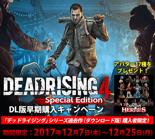 20171207-deadrising4se-05.png