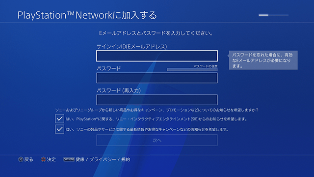 パスワードはどう決める 実名を公開してok Senアカウントの疑問に答えます 知っトク Playstation Playstation Blog