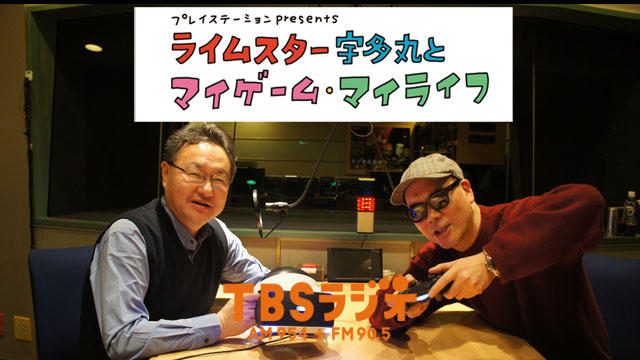 PS公式ラジオ番組『ライムスター宇多丸とマイゲーム・マイライフ』12月30日のゲストは｢吉田修平｣！