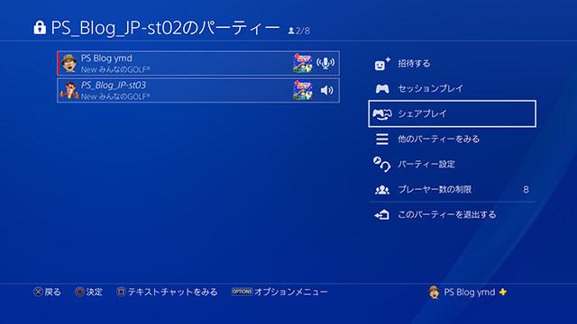 オンラインマルチプレイがさらに充実！ ボイスチャットやパーティーを活用しよう【PS4®をもっと楽しく！】