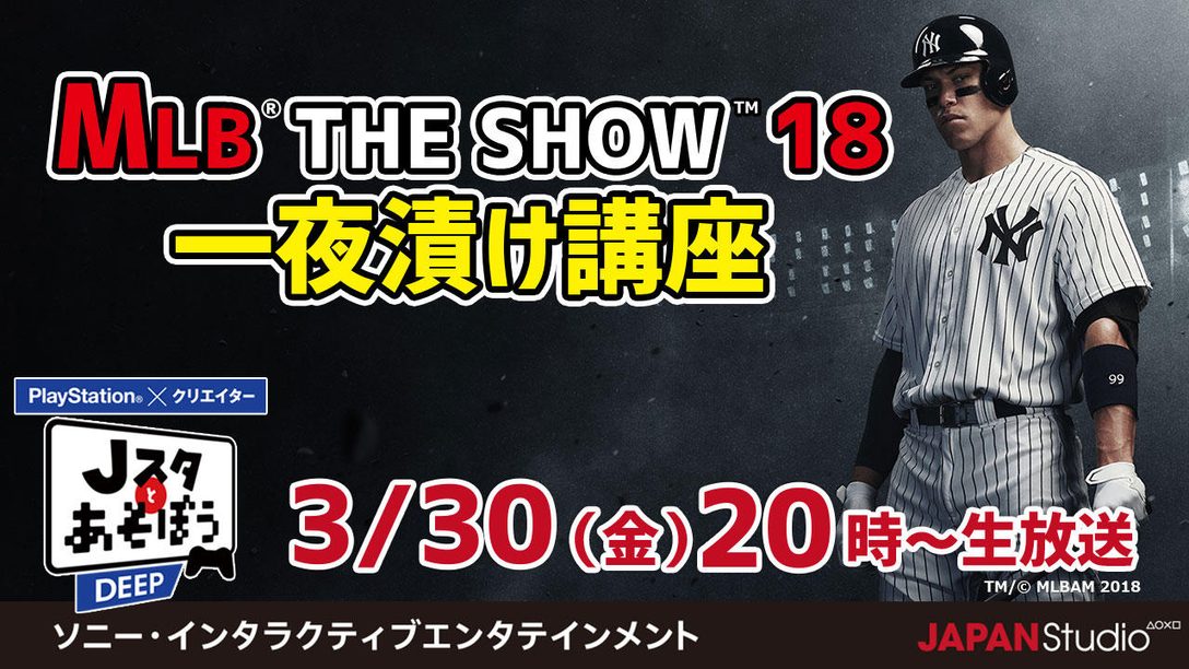 MLB一夜漬け講座！ 公式ニコ生番組｢Jスタとあそぼう：ディープ｣3月30日20時より放送！