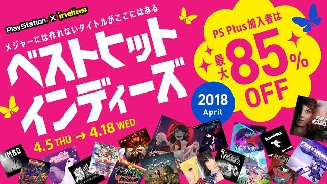 PS Storeで｢ベストヒットインディーズ2018 April｣セール開催！ 50タイトル以上が期間限定で最大85％OFF！