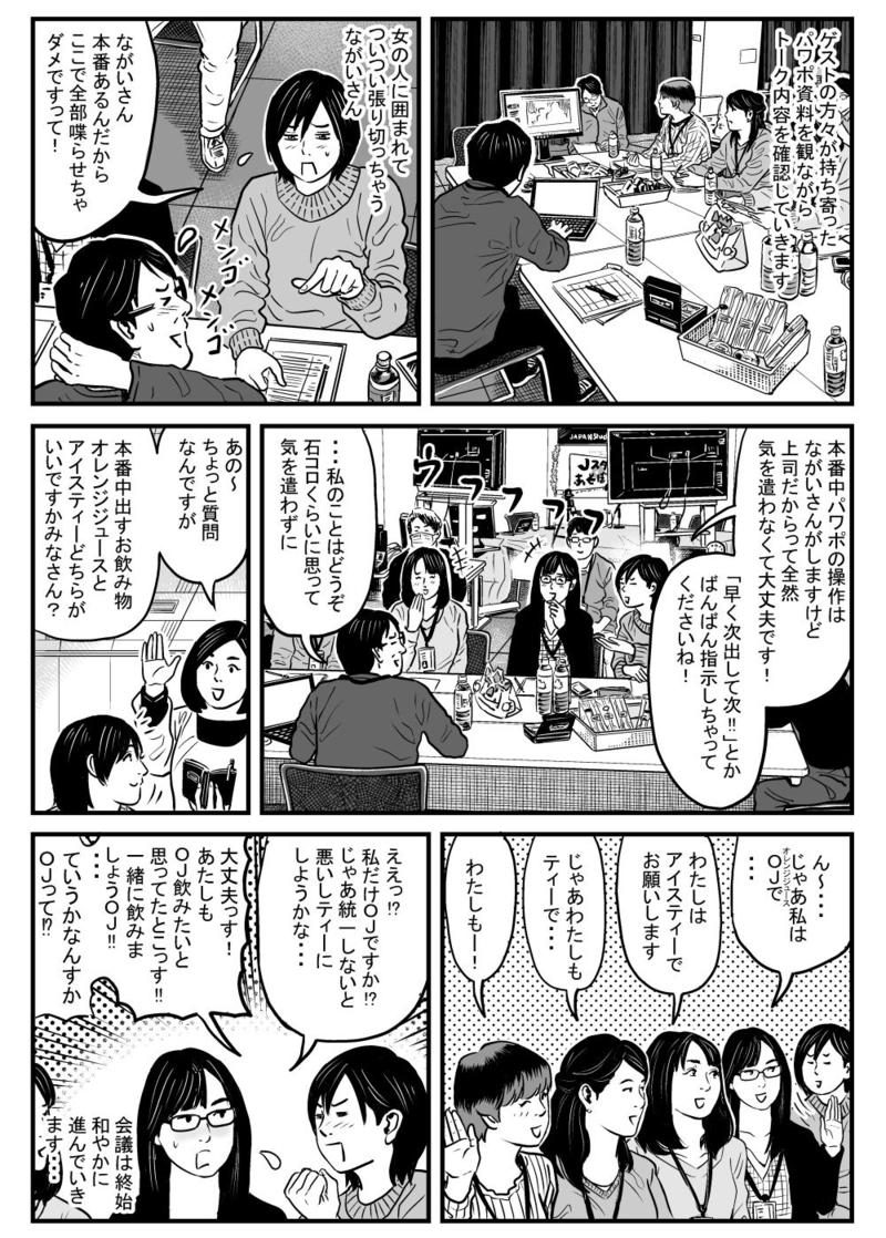 20180523-japanstudio-comic-14.jpg